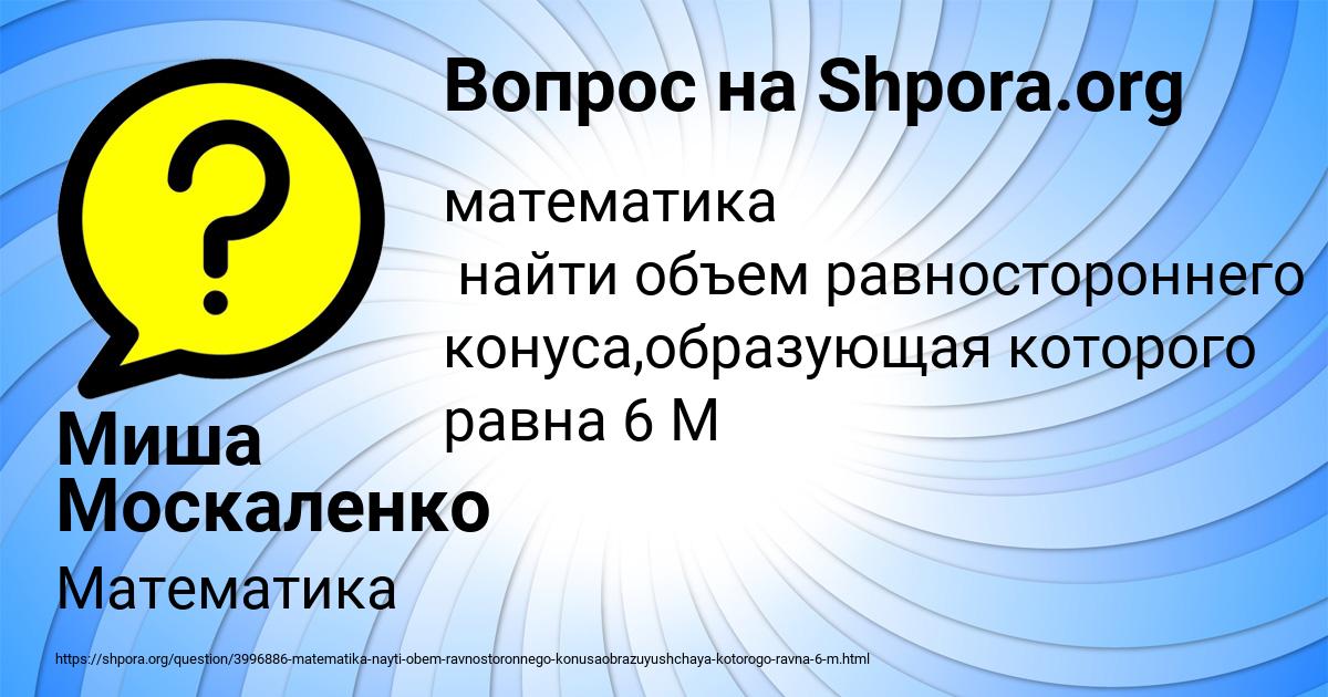 Картинка с текстом вопроса от пользователя Миша Москаленко
