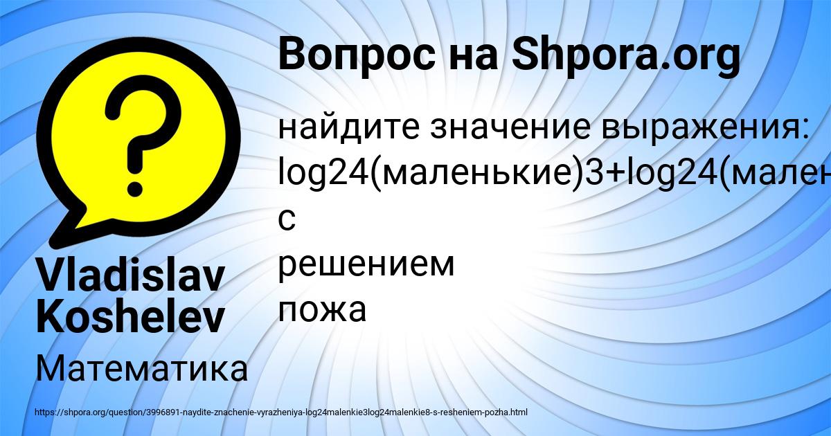 Картинка с текстом вопроса от пользователя Vladislav Koshelev