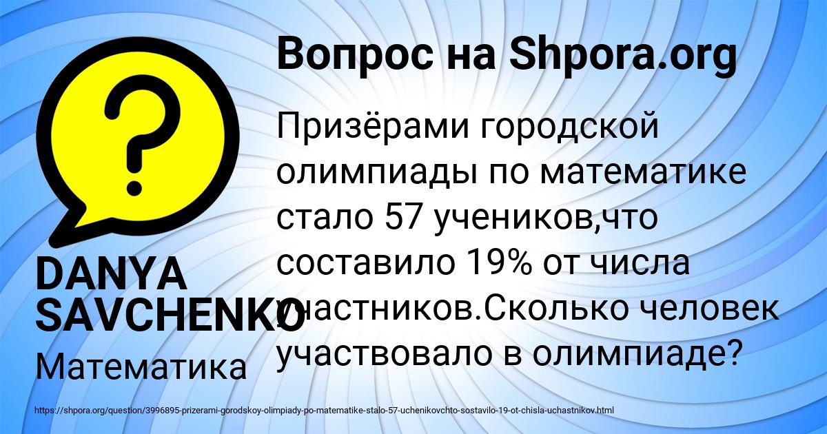 Картинка с текстом вопроса от пользователя DANYA SAVCHENKO
