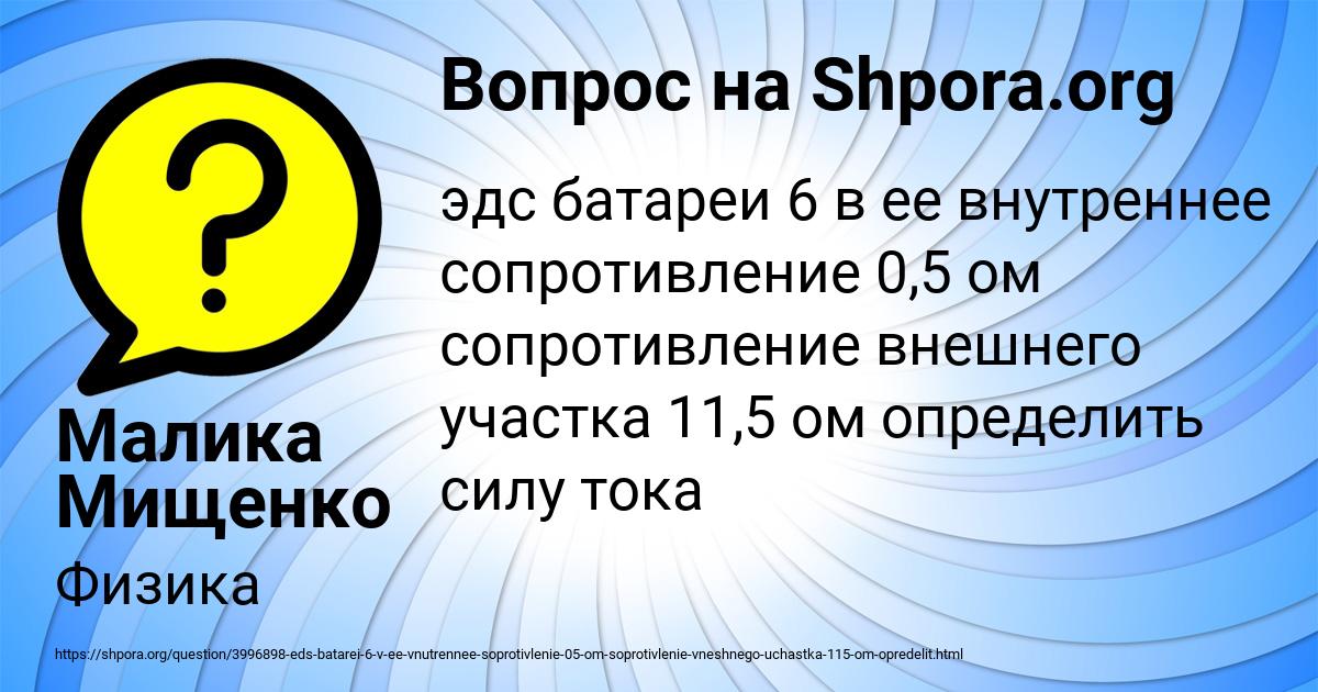 Картинка с текстом вопроса от пользователя Малика Мищенко