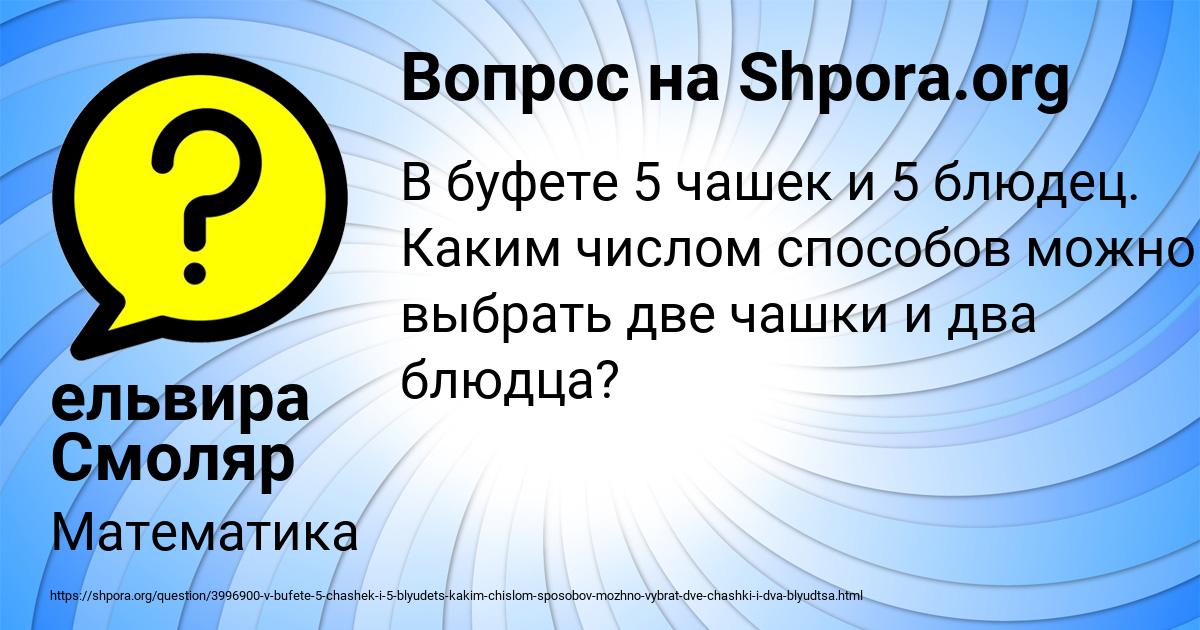 Картинка с текстом вопроса от пользователя ельвира Смоляр