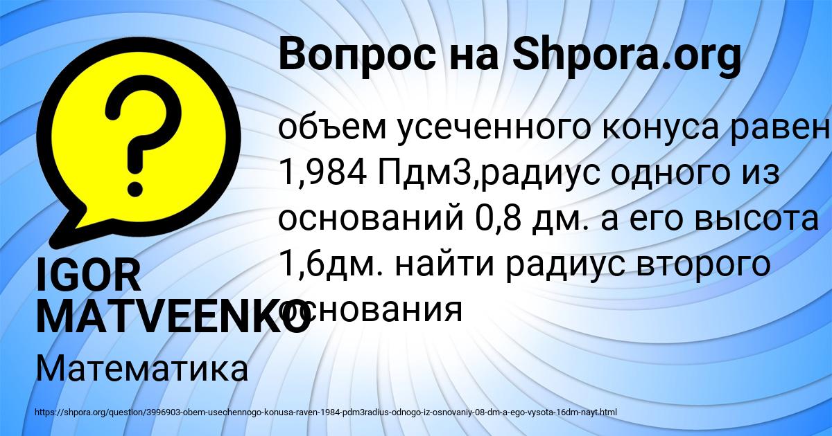 Картинка с текстом вопроса от пользователя IGOR MATVEENKO