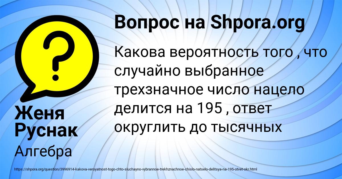 Картинка с текстом вопроса от пользователя Женя Руснак