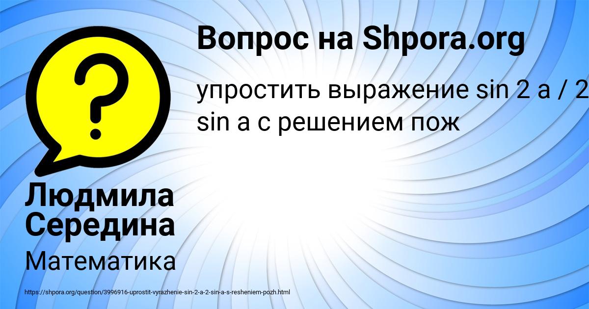 Картинка с текстом вопроса от пользователя Людмила Середина