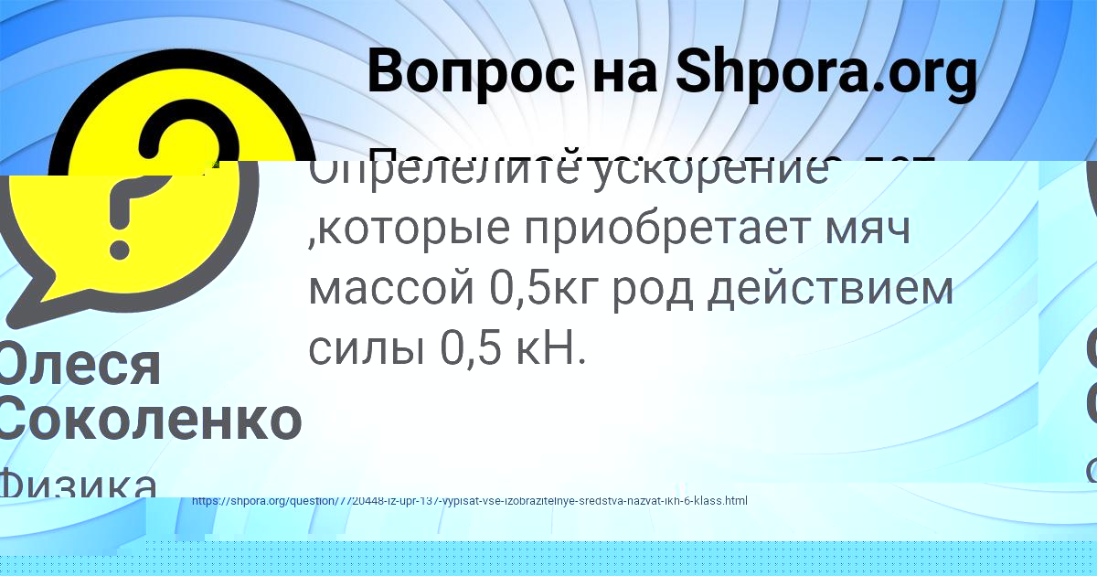 Картинка с текстом вопроса от пользователя Олеся Соколенко
