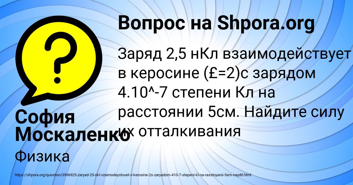 Картинка с текстом вопроса от пользователя София Москаленко