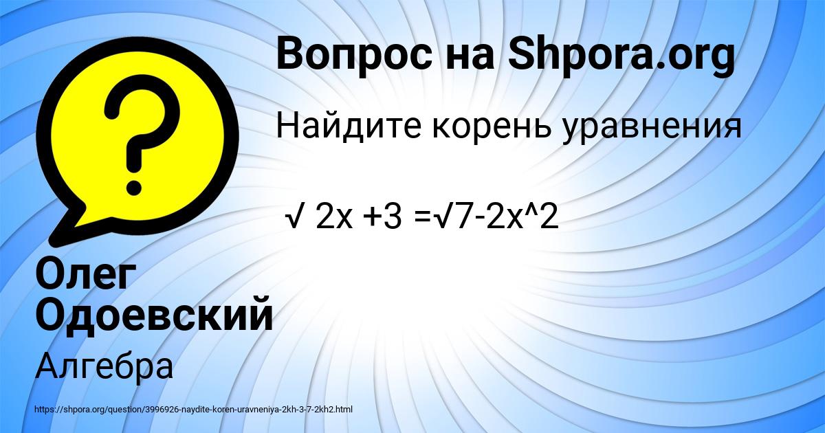 Картинка с текстом вопроса от пользователя Олег Одоевский