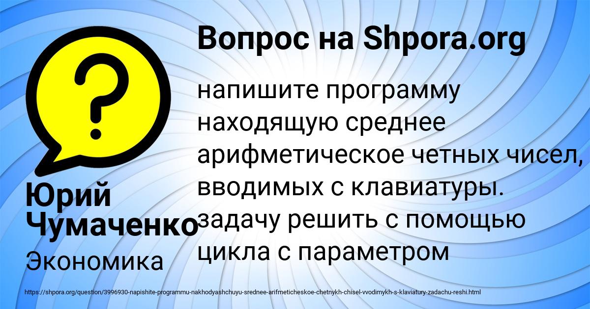 Картинка с текстом вопроса от пользователя Юрий Чумаченко