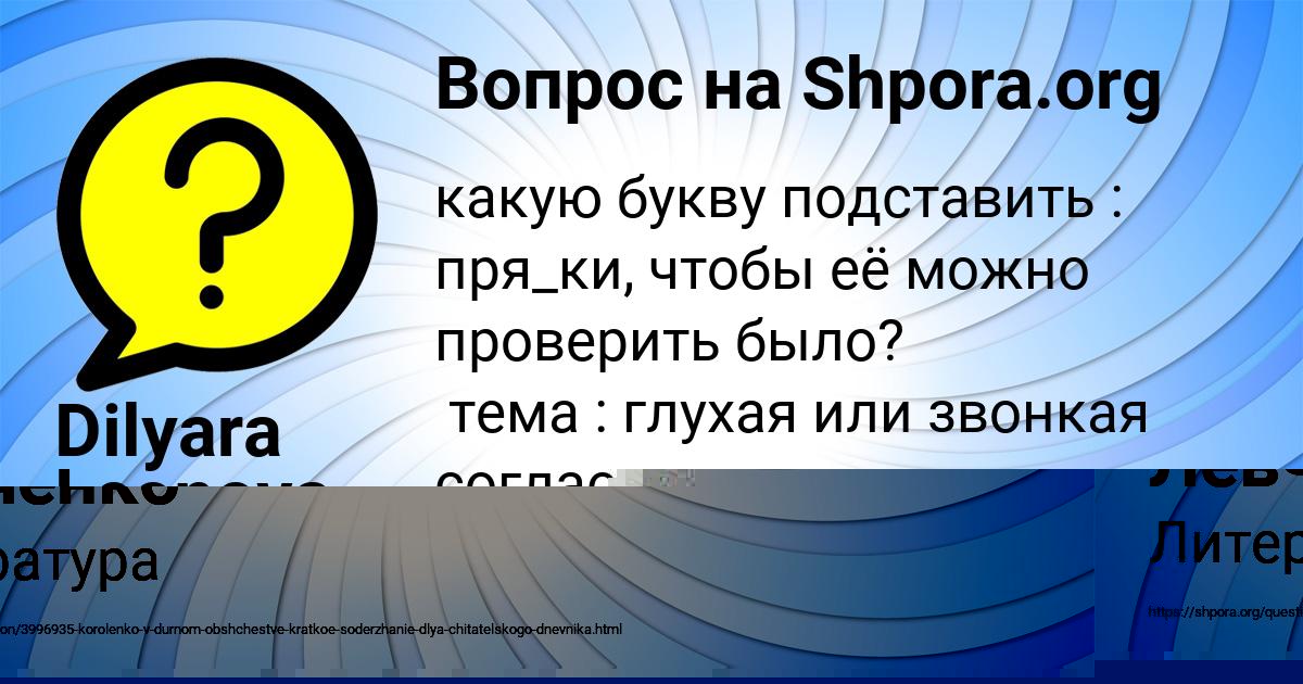 Картинка с текстом вопроса от пользователя Марина Левченко