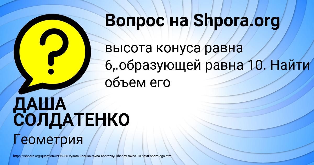 Картинка с текстом вопроса от пользователя ДАША СОЛДАТЕНКО