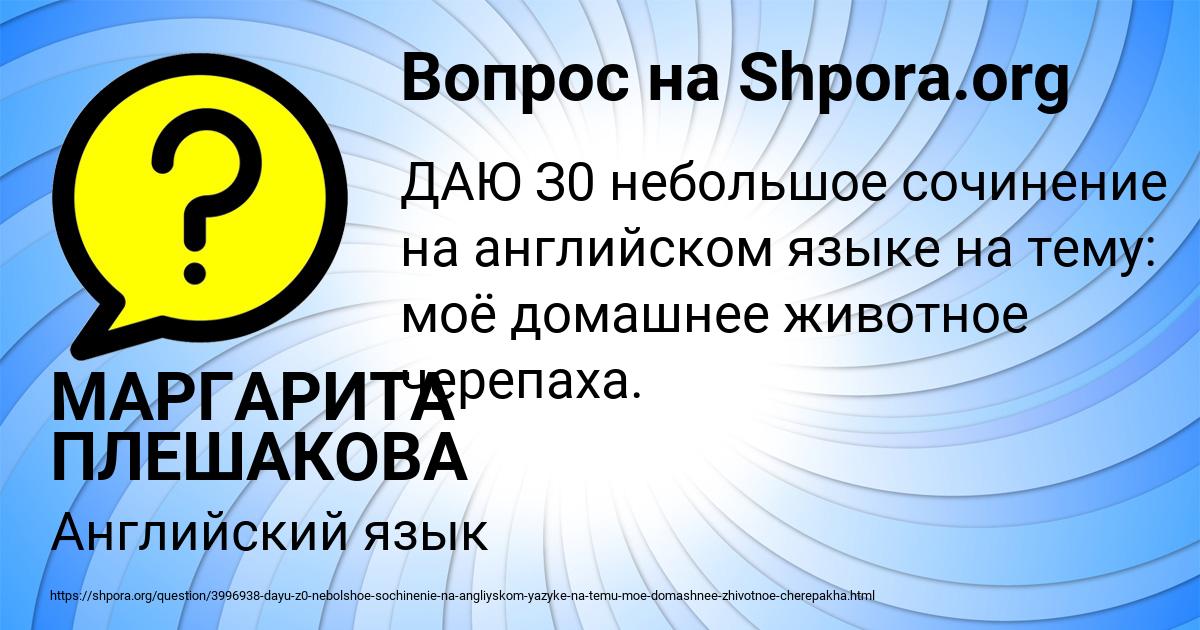 Картинка с текстом вопроса от пользователя МАРГАРИТА ПЛЕШАКОВА