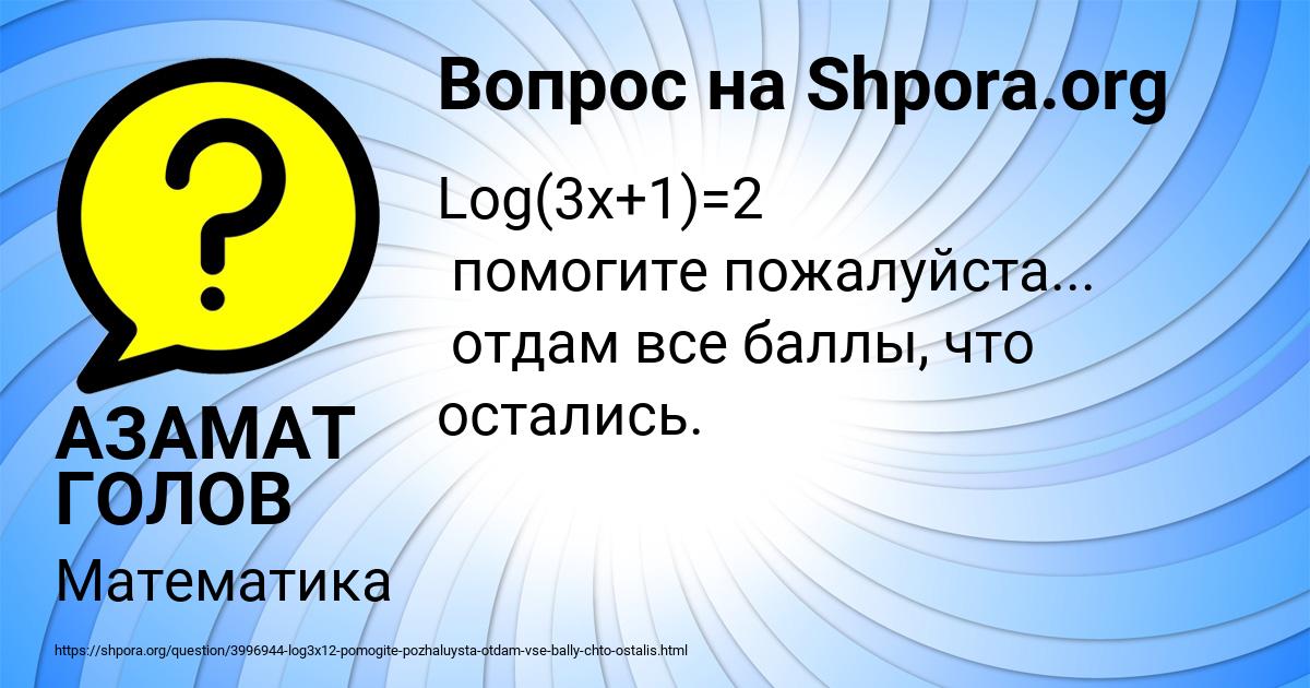 Картинка с текстом вопроса от пользователя АЗАМАТ ГОЛОВ