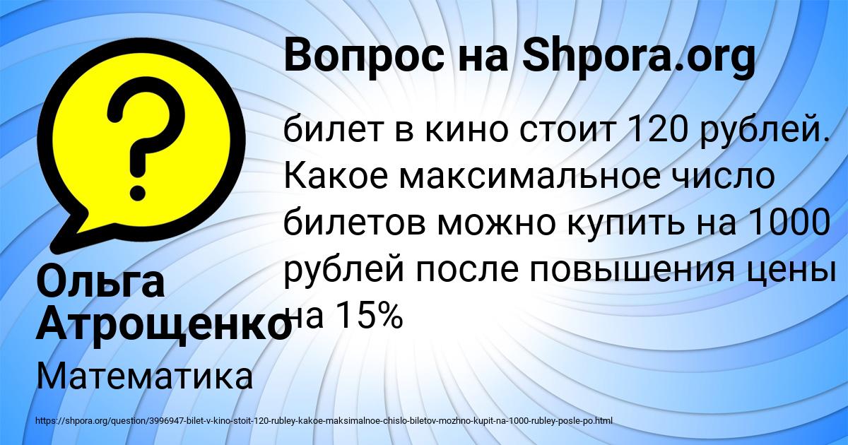 Картинка с текстом вопроса от пользователя Ольга Атрощенко