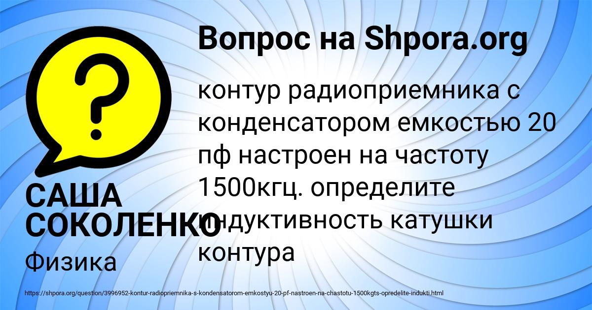 Картинка с текстом вопроса от пользователя САША СОКОЛЕНКО