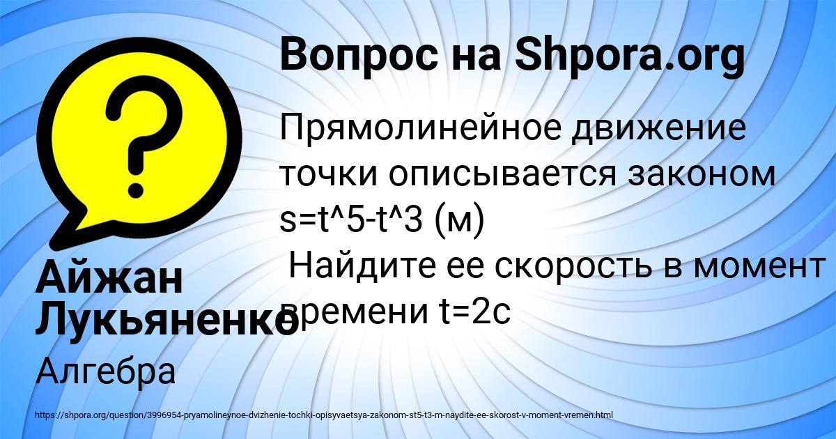 Картинка с текстом вопроса от пользователя Айжан Лукьяненко