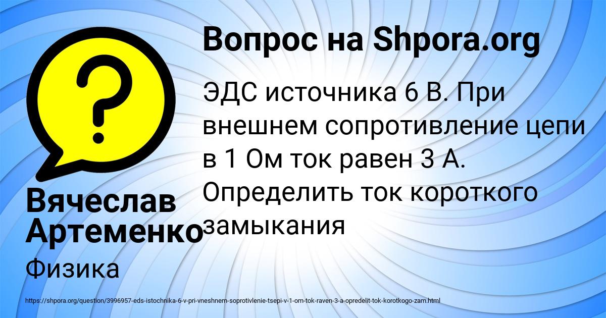 Картинка с текстом вопроса от пользователя Вячеслав Артеменко