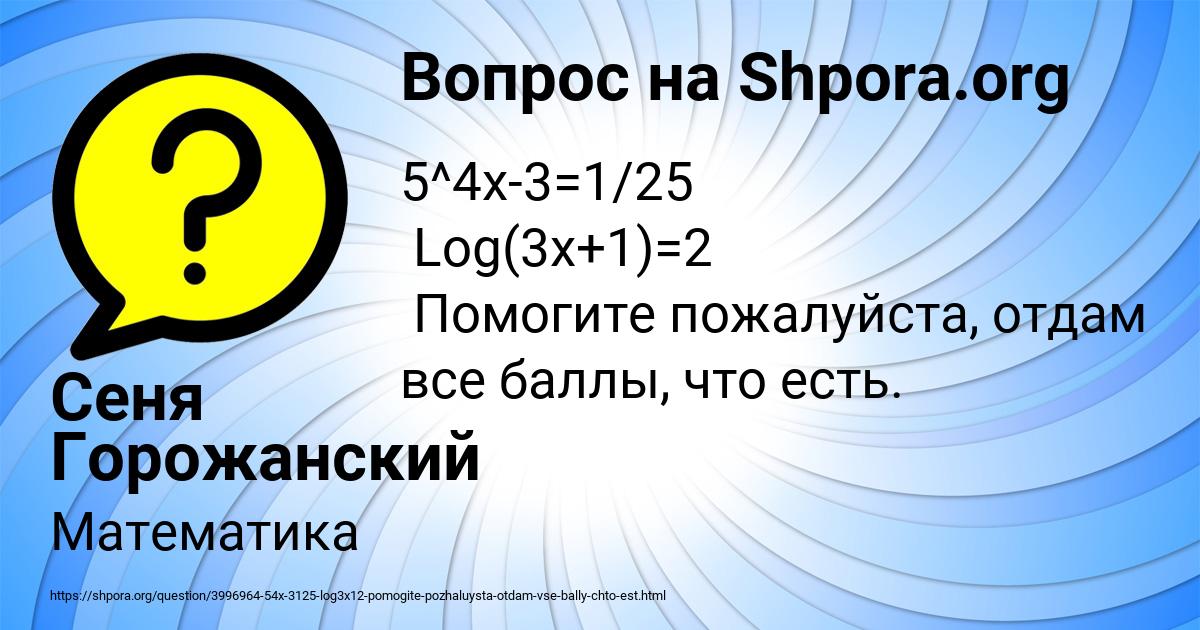 Картинка с текстом вопроса от пользователя Сеня Горожанский