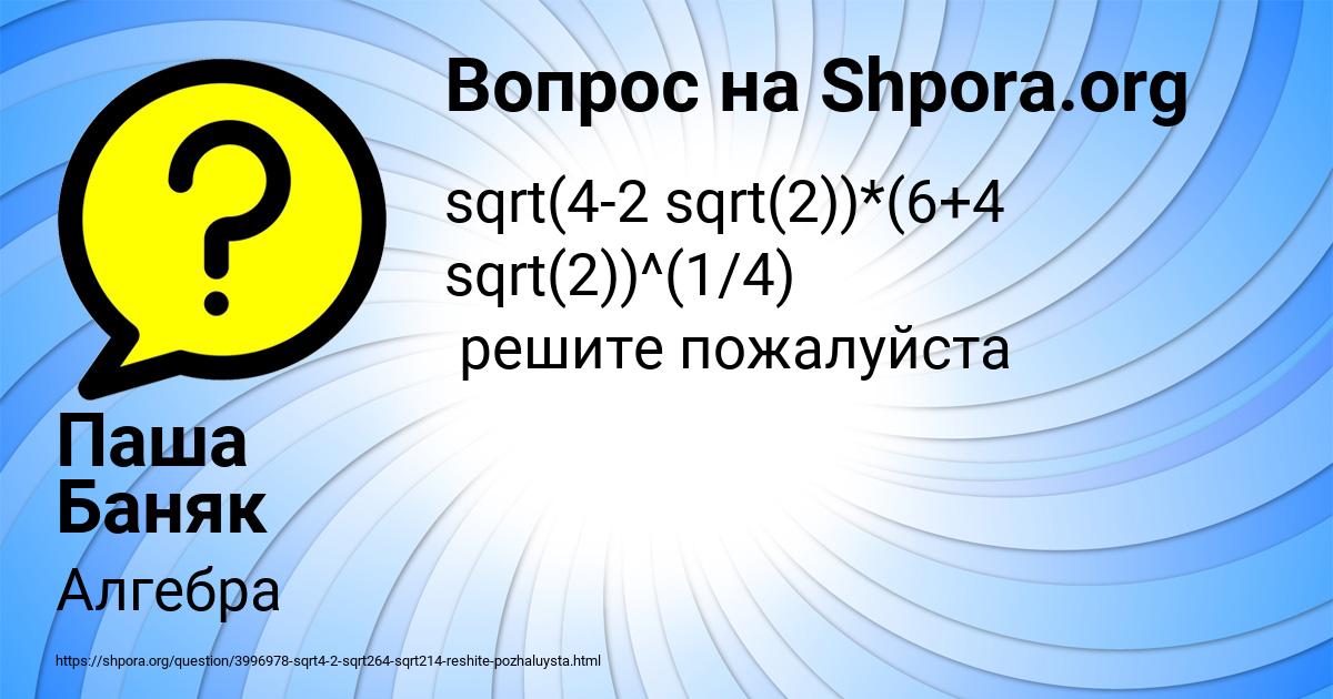 Картинка с текстом вопроса от пользователя Паша Баняк