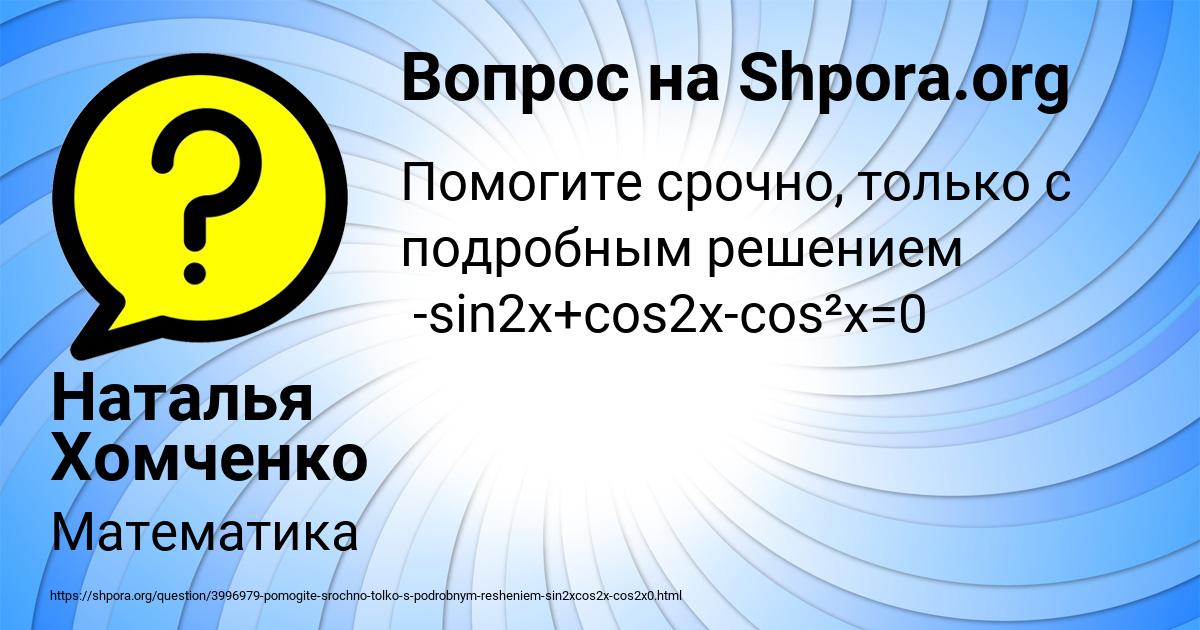 Картинка с текстом вопроса от пользователя Наталья Хомченко