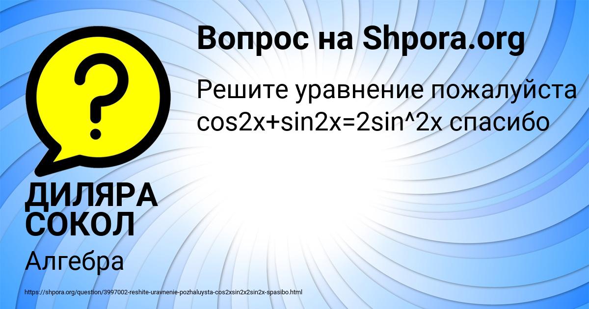 Картинка с текстом вопроса от пользователя ДИЛЯРА СОКОЛ