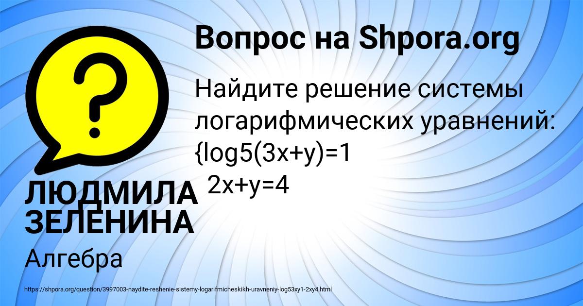 Картинка с текстом вопроса от пользователя ЛЮДМИЛА ЗЕЛЕНИНА