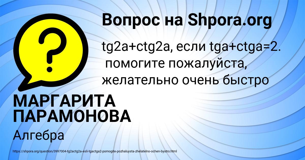 Картинка с текстом вопроса от пользователя МАРГАРИТА ПАРАМОНОВА