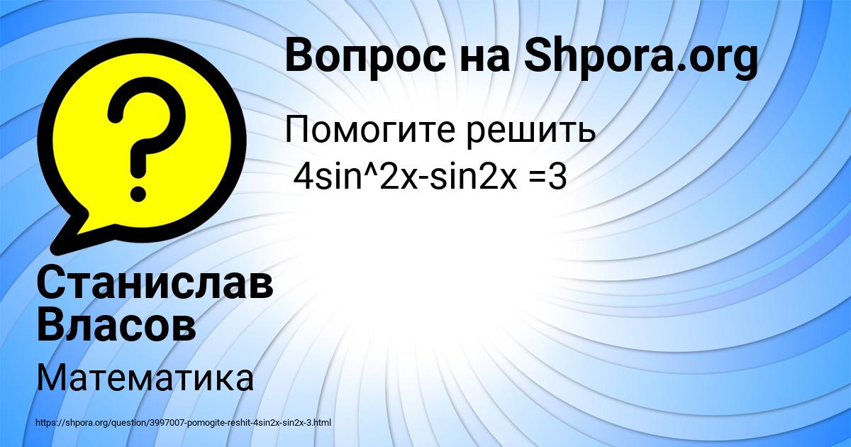 Картинка с текстом вопроса от пользователя Станислав Власов