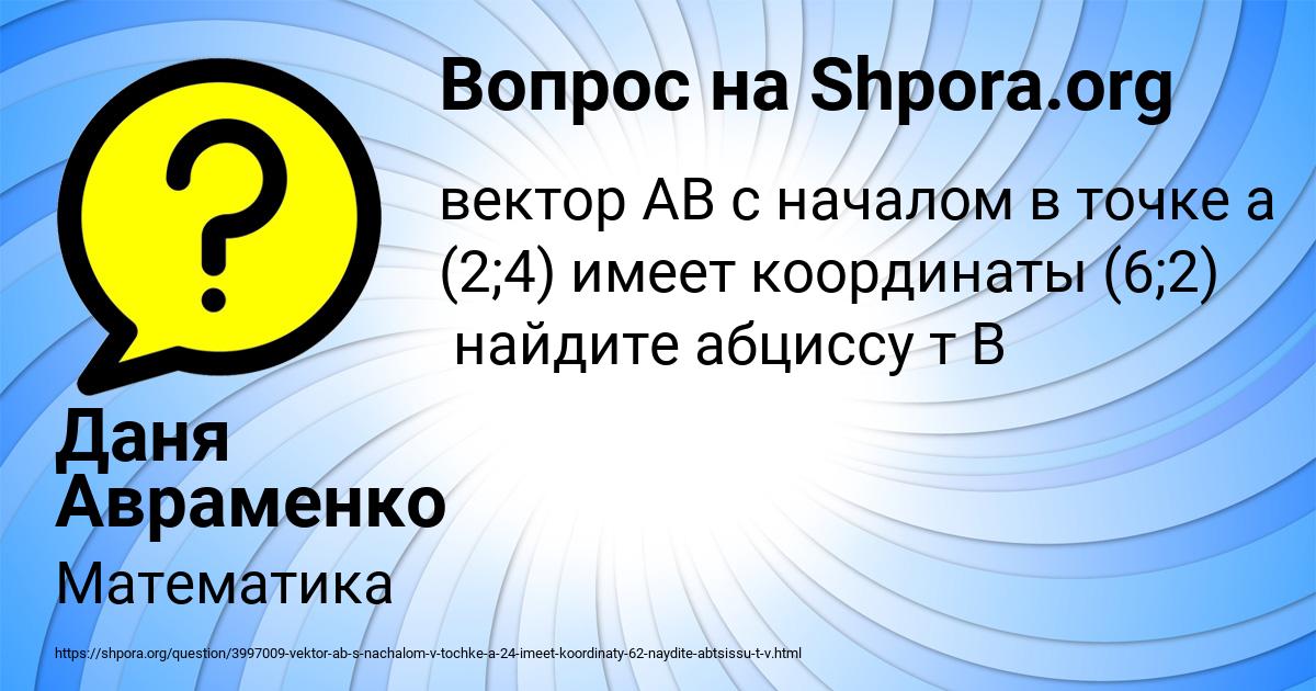 Картинка с текстом вопроса от пользователя Даня Авраменко