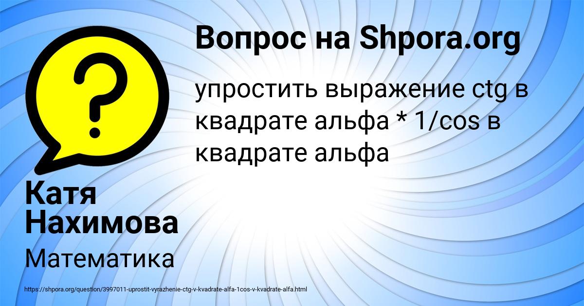 Картинка с текстом вопроса от пользователя Катя Нахимова