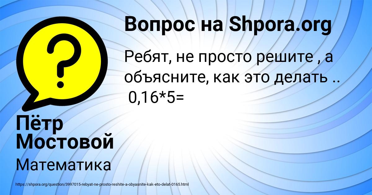 Картинка с текстом вопроса от пользователя Пётр Мостовой