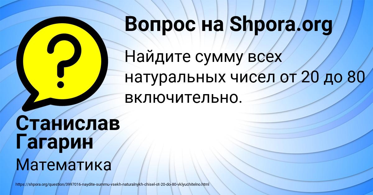 Картинка с текстом вопроса от пользователя Станислав Гагарин