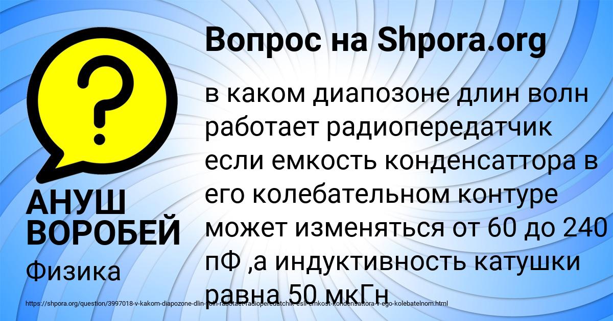 Картинка с текстом вопроса от пользователя АНУШ ВОРОБЕЙ