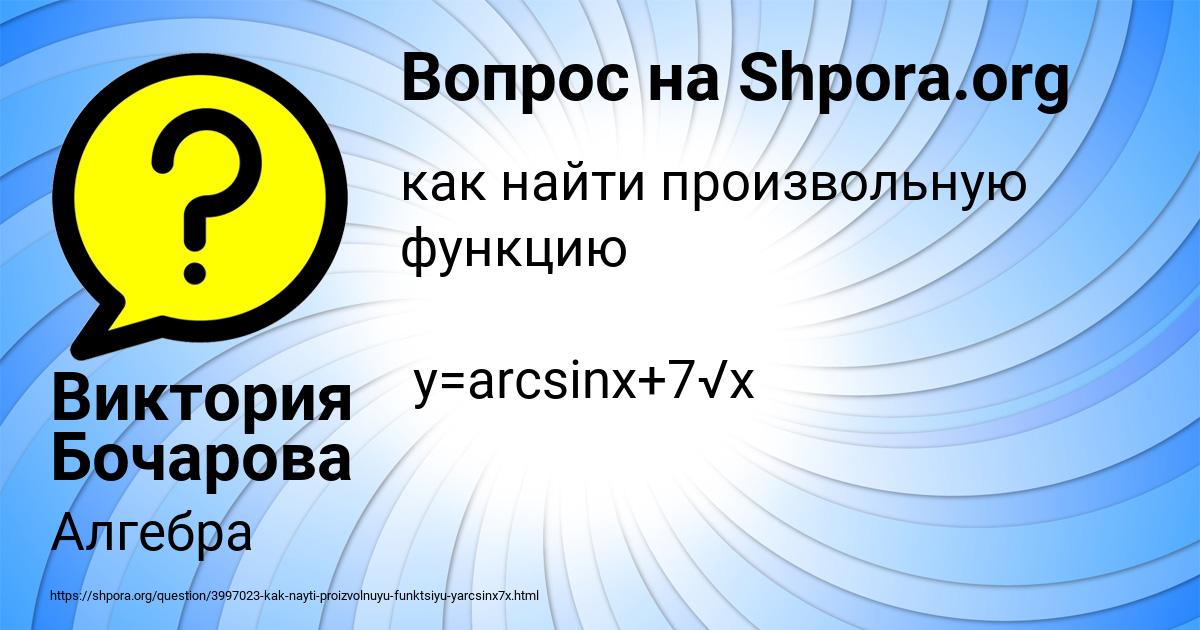 Картинка с текстом вопроса от пользователя Виктория Бочарова