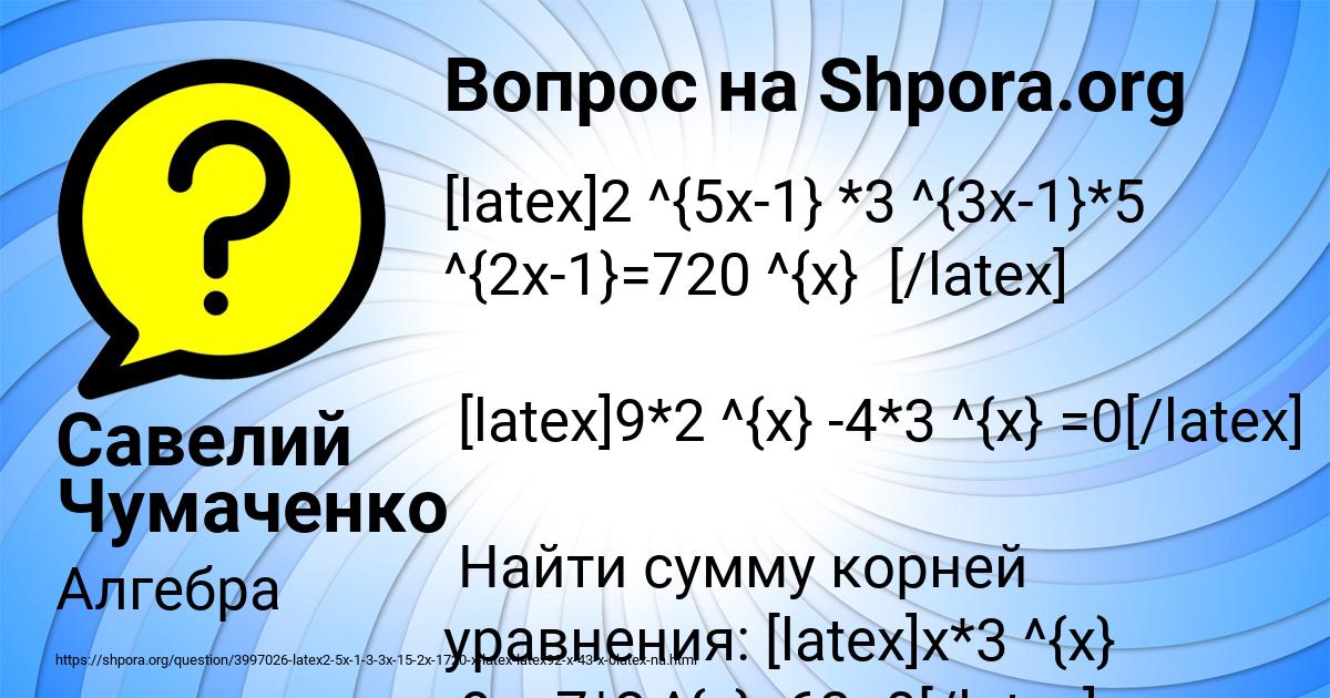 Картинка с текстом вопроса от пользователя Савелий Чумаченко