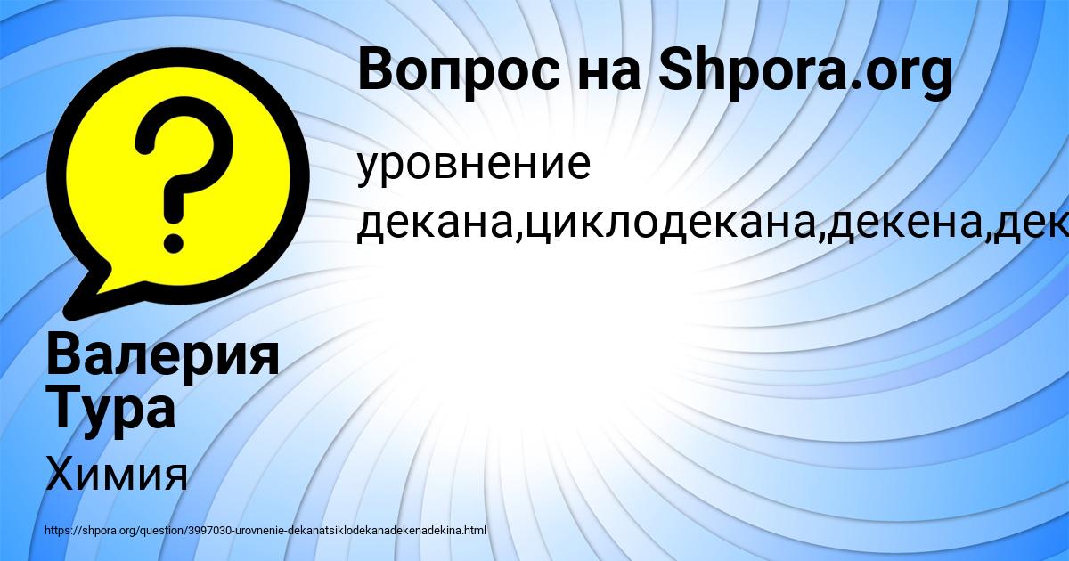 Картинка с текстом вопроса от пользователя Валерия Тура