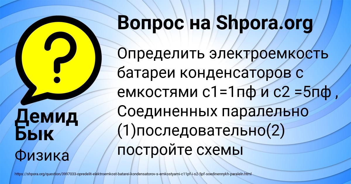 Картинка с текстом вопроса от пользователя Демид Бык