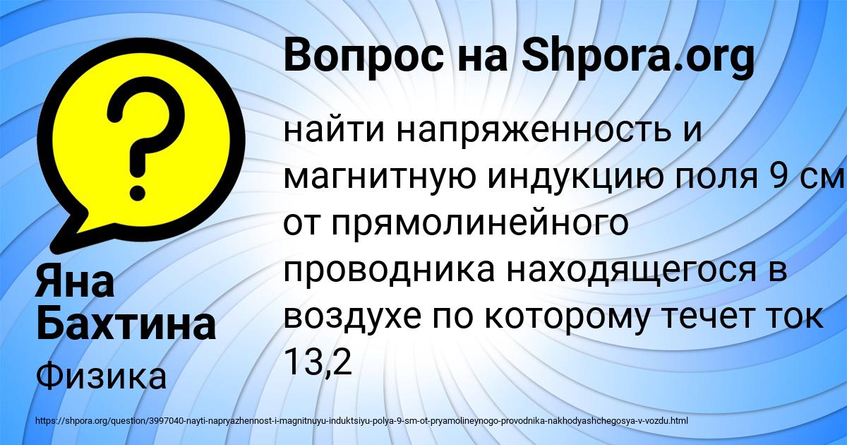Картинка с текстом вопроса от пользователя Яна Бахтина