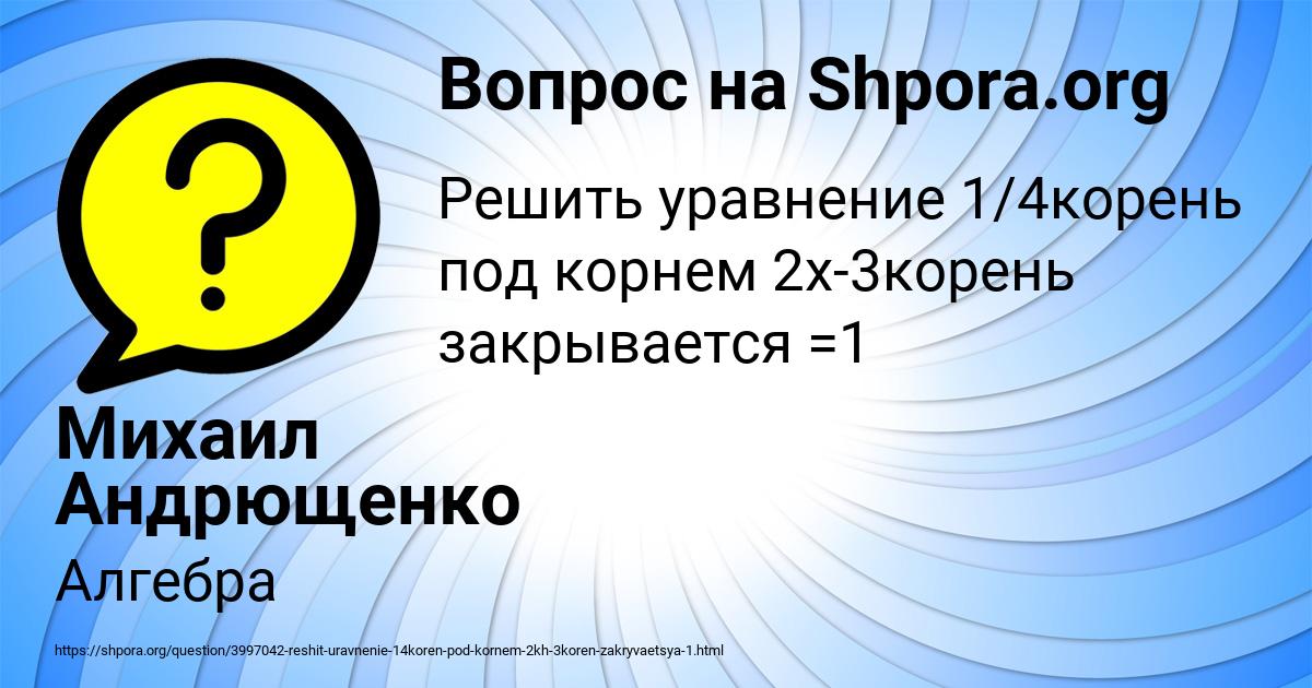 Картинка с текстом вопроса от пользователя Михаил Андрющенко