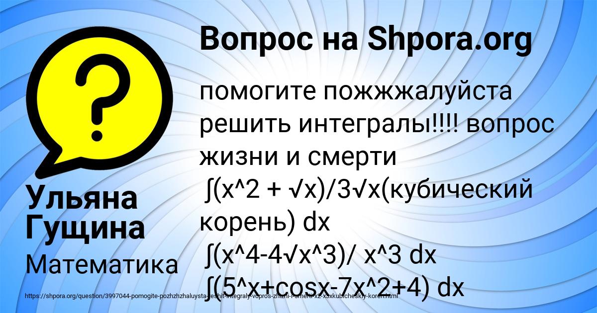 Картинка с текстом вопроса от пользователя Ульяна Гущина