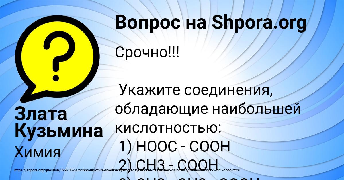 Картинка с текстом вопроса от пользователя Злата Кузьмина