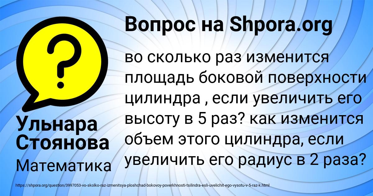 Картинка с текстом вопроса от пользователя Ульнара Стоянова