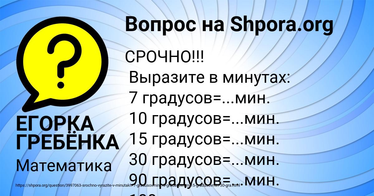 Картинка с текстом вопроса от пользователя ЕГОРКА ГРЕБЁНКА