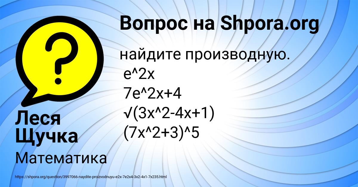 Картинка с текстом вопроса от пользователя Леся Щучка