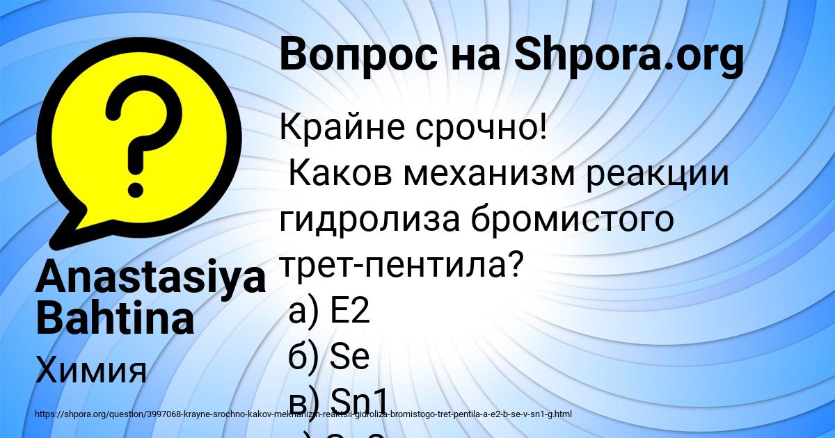 Картинка с текстом вопроса от пользователя Anastasiya Bahtina