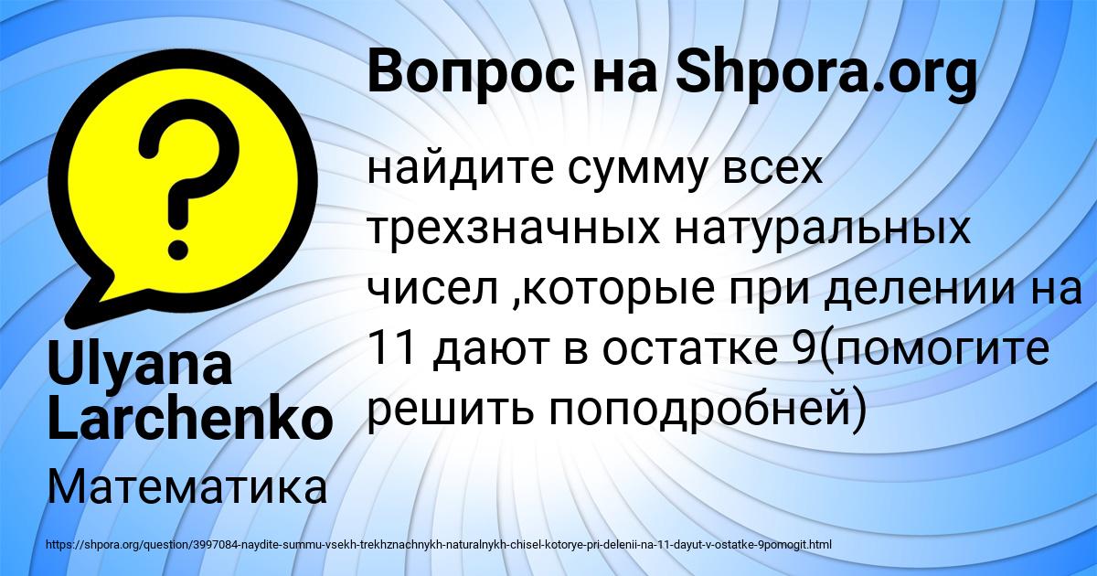 Картинка с текстом вопроса от пользователя Ulyana Larchenko