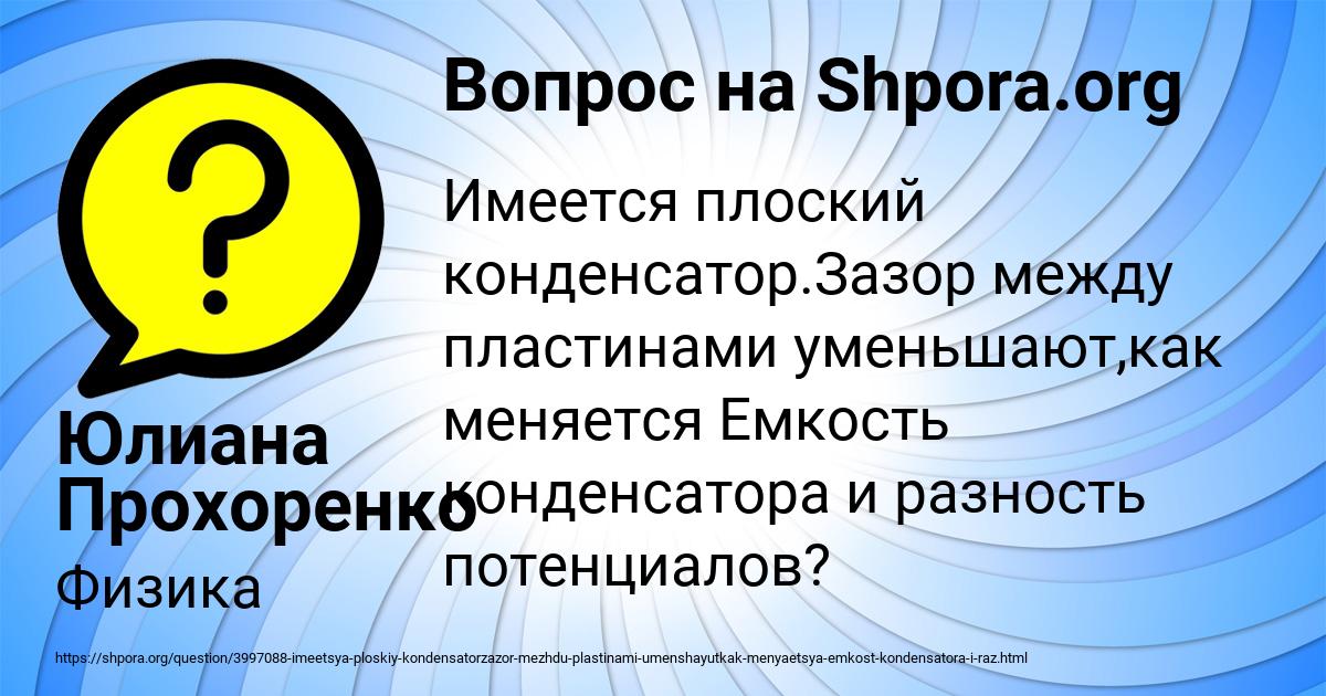 Картинка с текстом вопроса от пользователя Юлиана Прохоренко