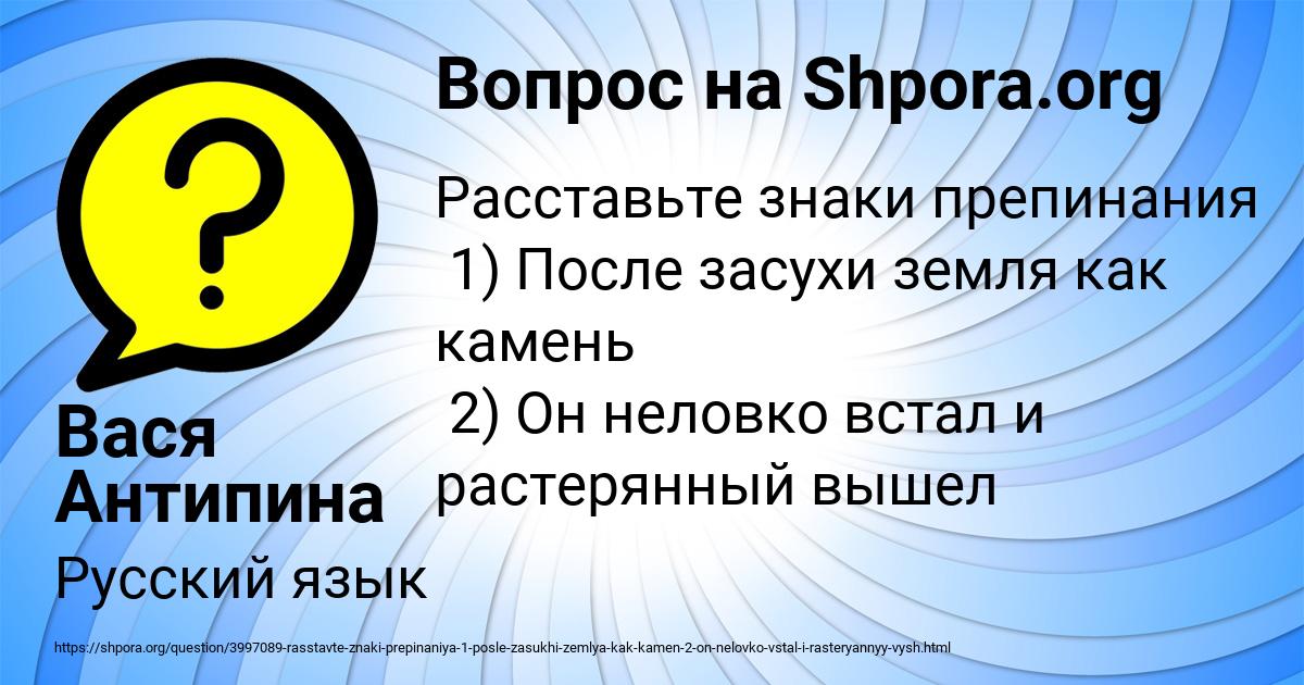 Картинка с текстом вопроса от пользователя Вася Антипина