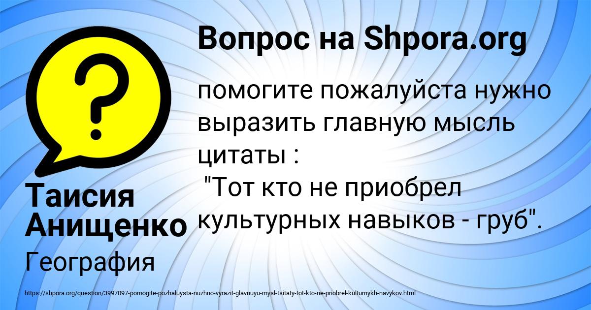 Картинка с текстом вопроса от пользователя Таисия Анищенко