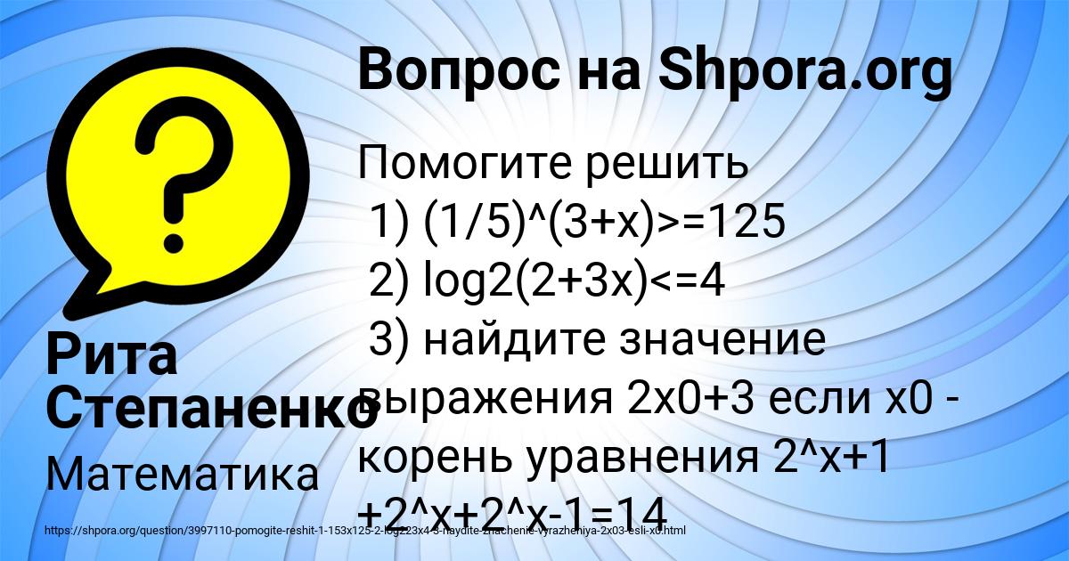 Картинка с текстом вопроса от пользователя Рита Степаненко