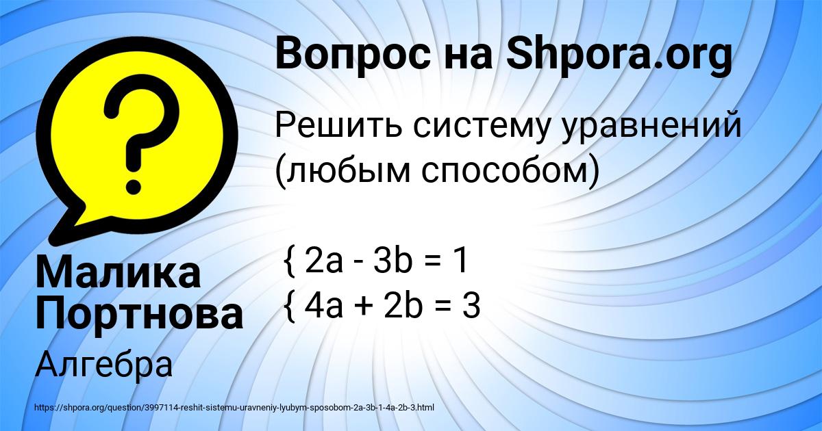 Картинка с текстом вопроса от пользователя Малика Портнова
